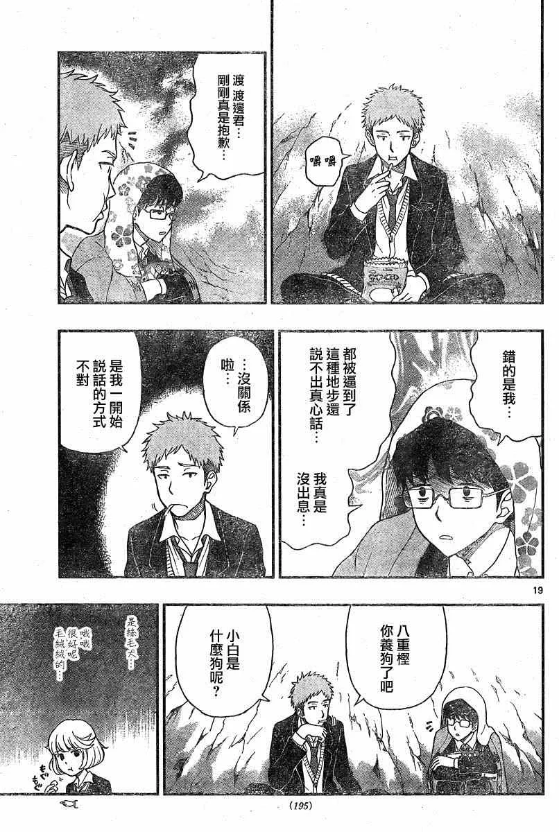 第34话 第19页