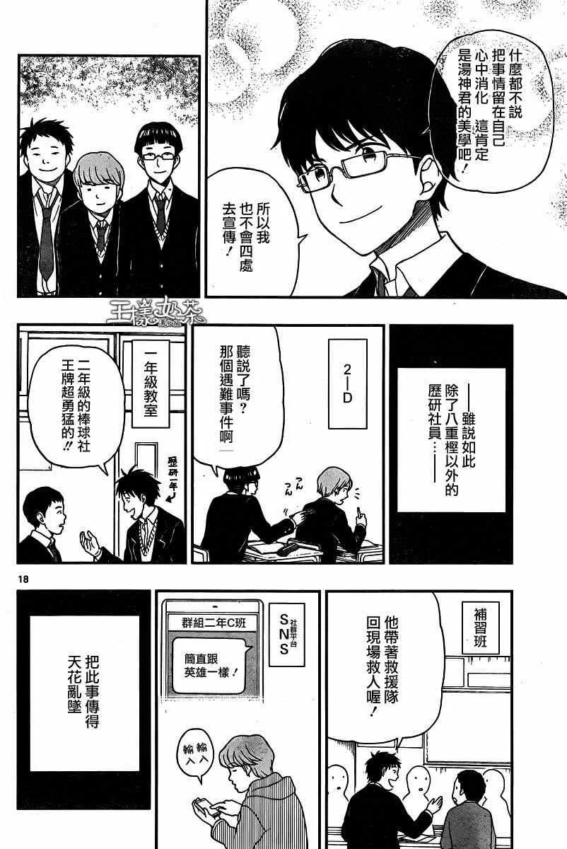 第35话 第18页
