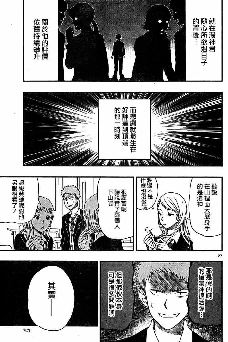 第35话 第27页