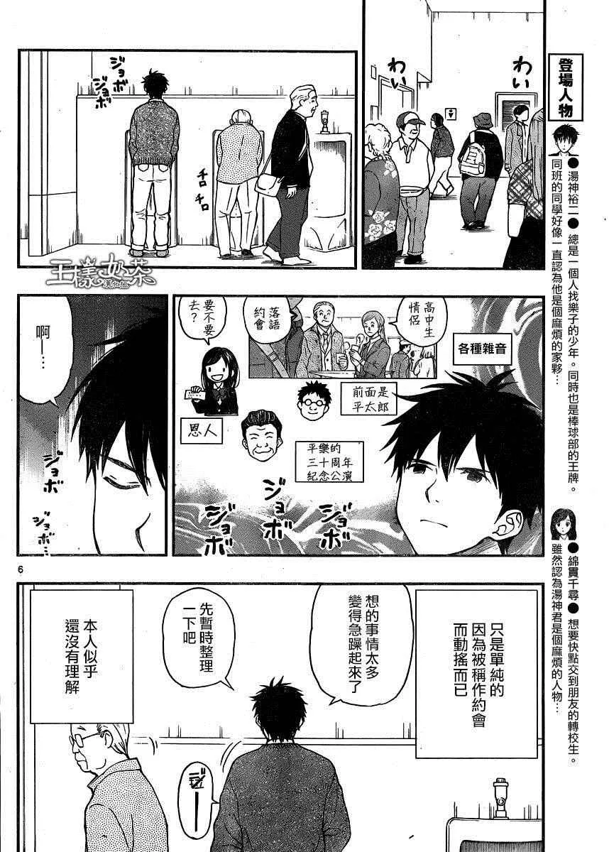 第39话 第6页
