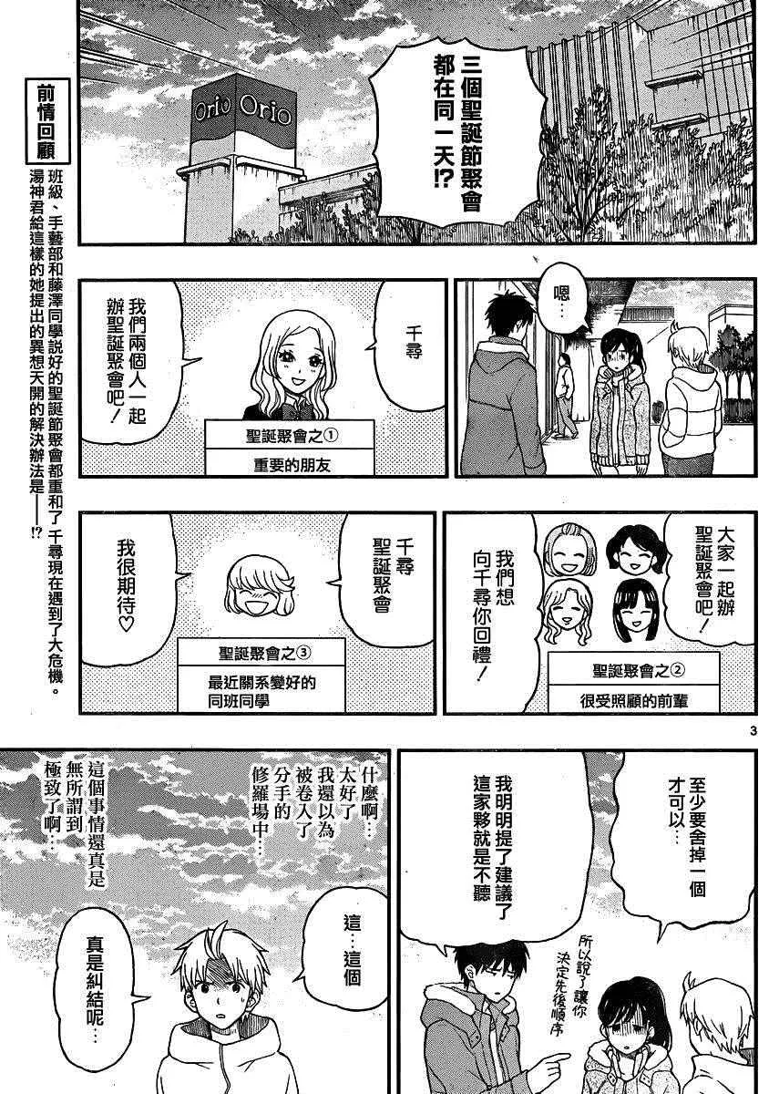 第41话 第3页