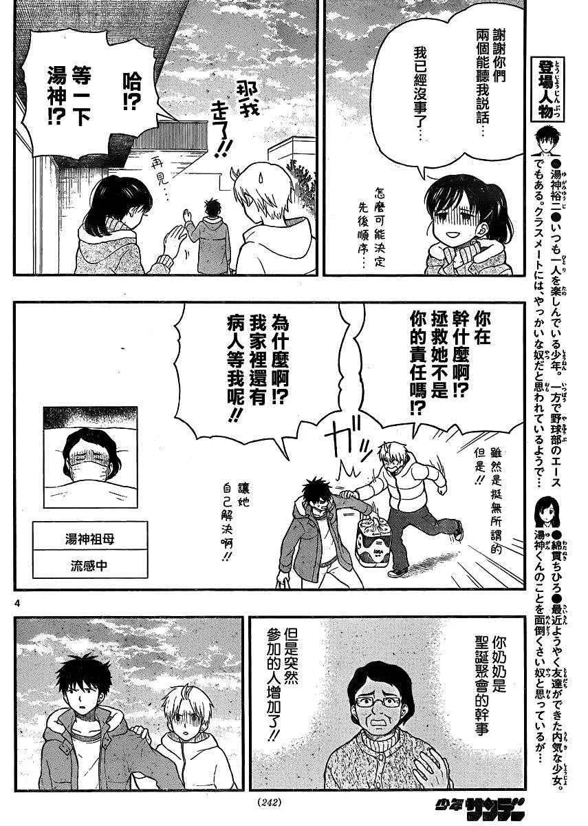 第41话 第4页