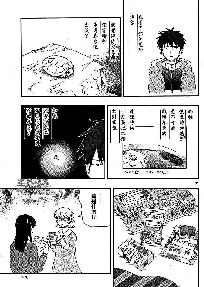 第41话 第31页