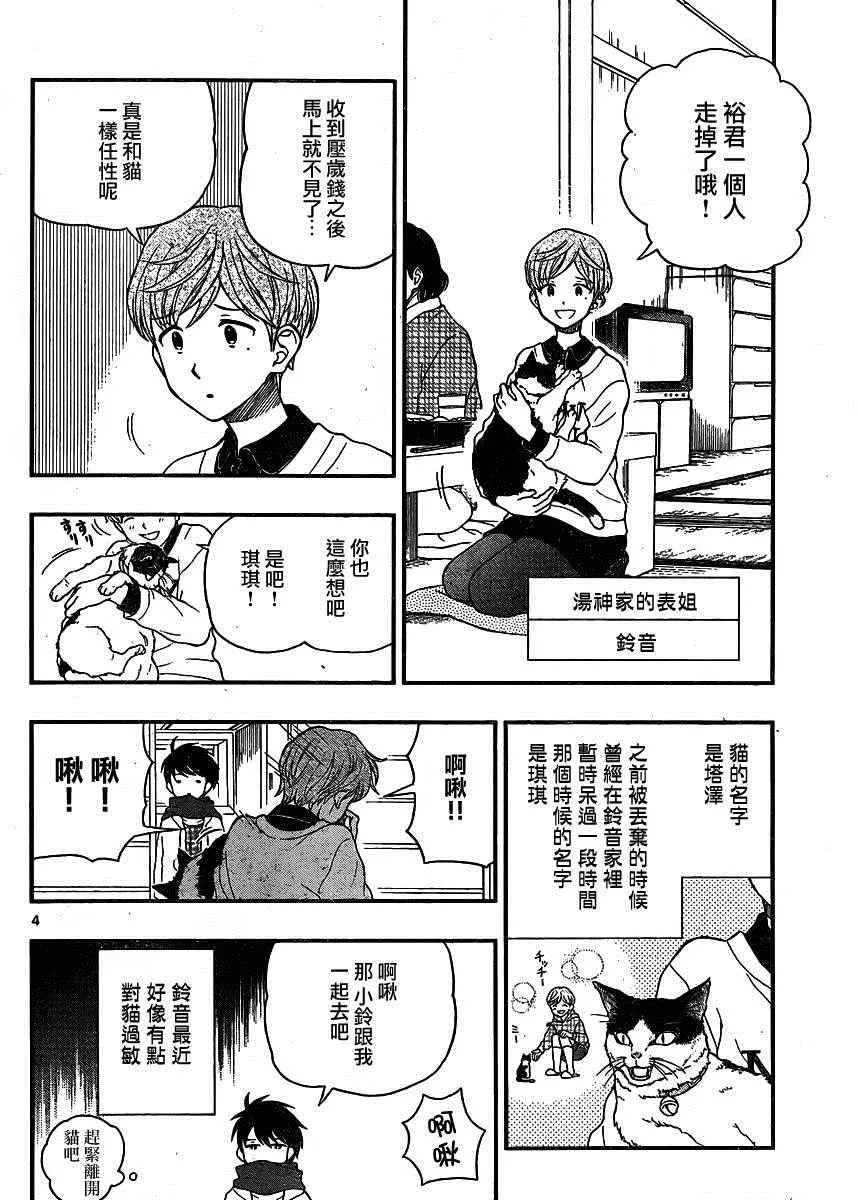 第42话 第4页