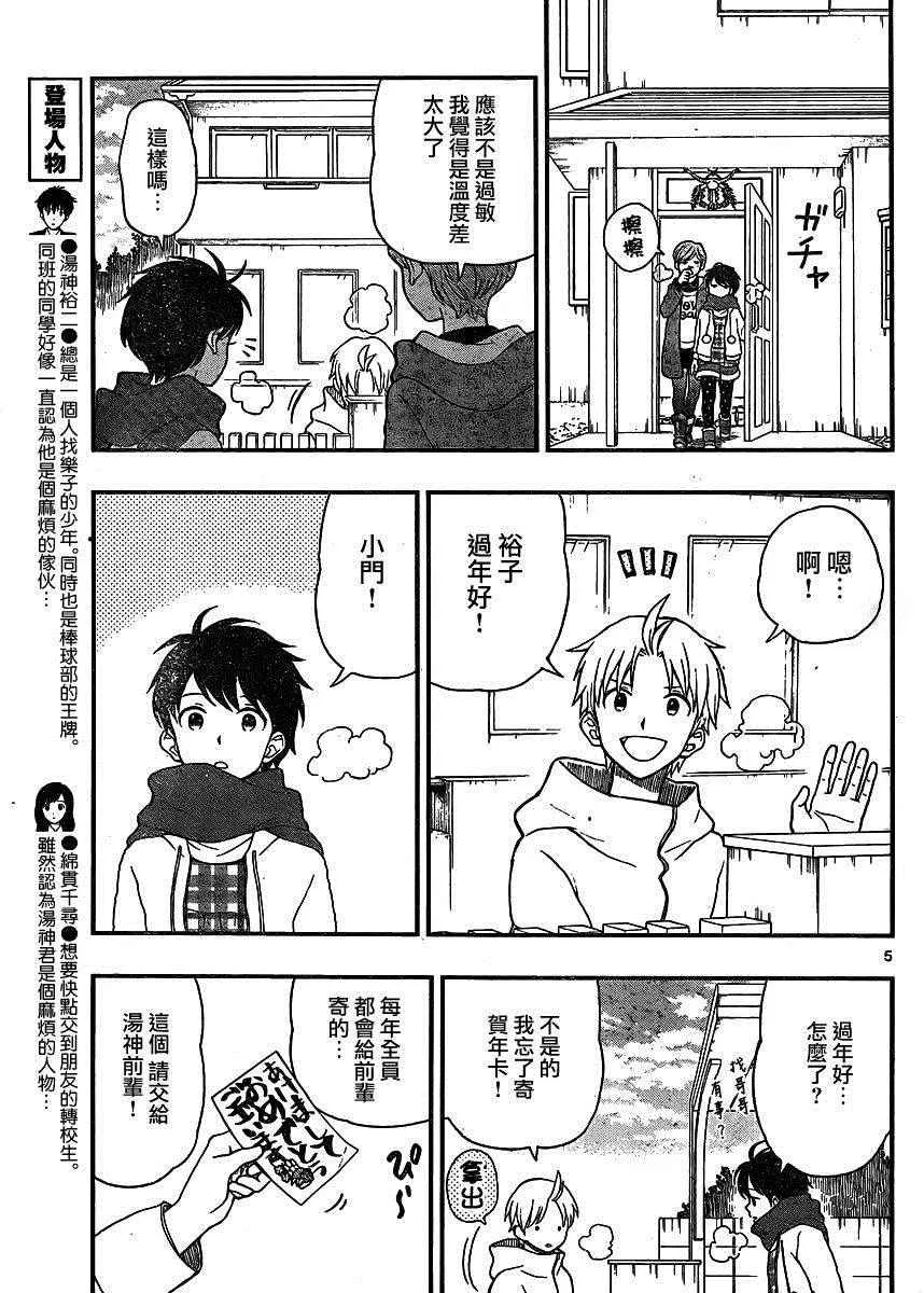 第42话 第5页