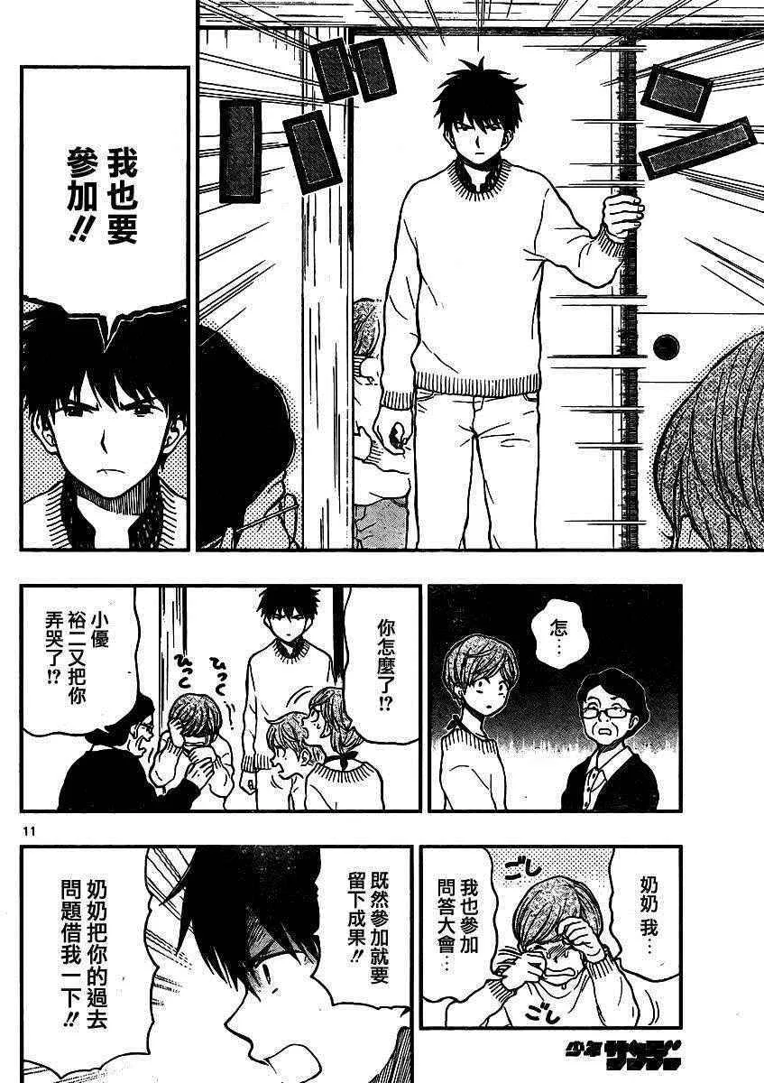 第43话 第10页