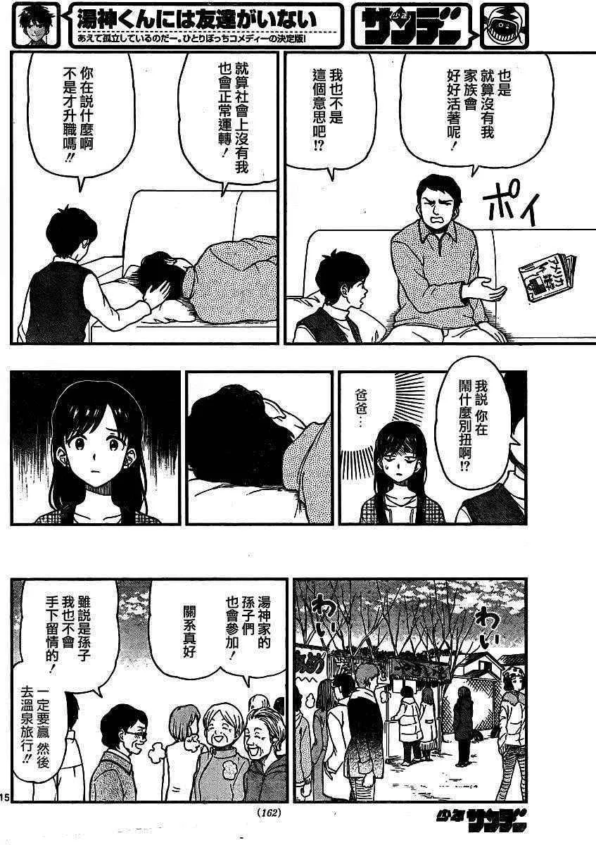 第43话 第14页