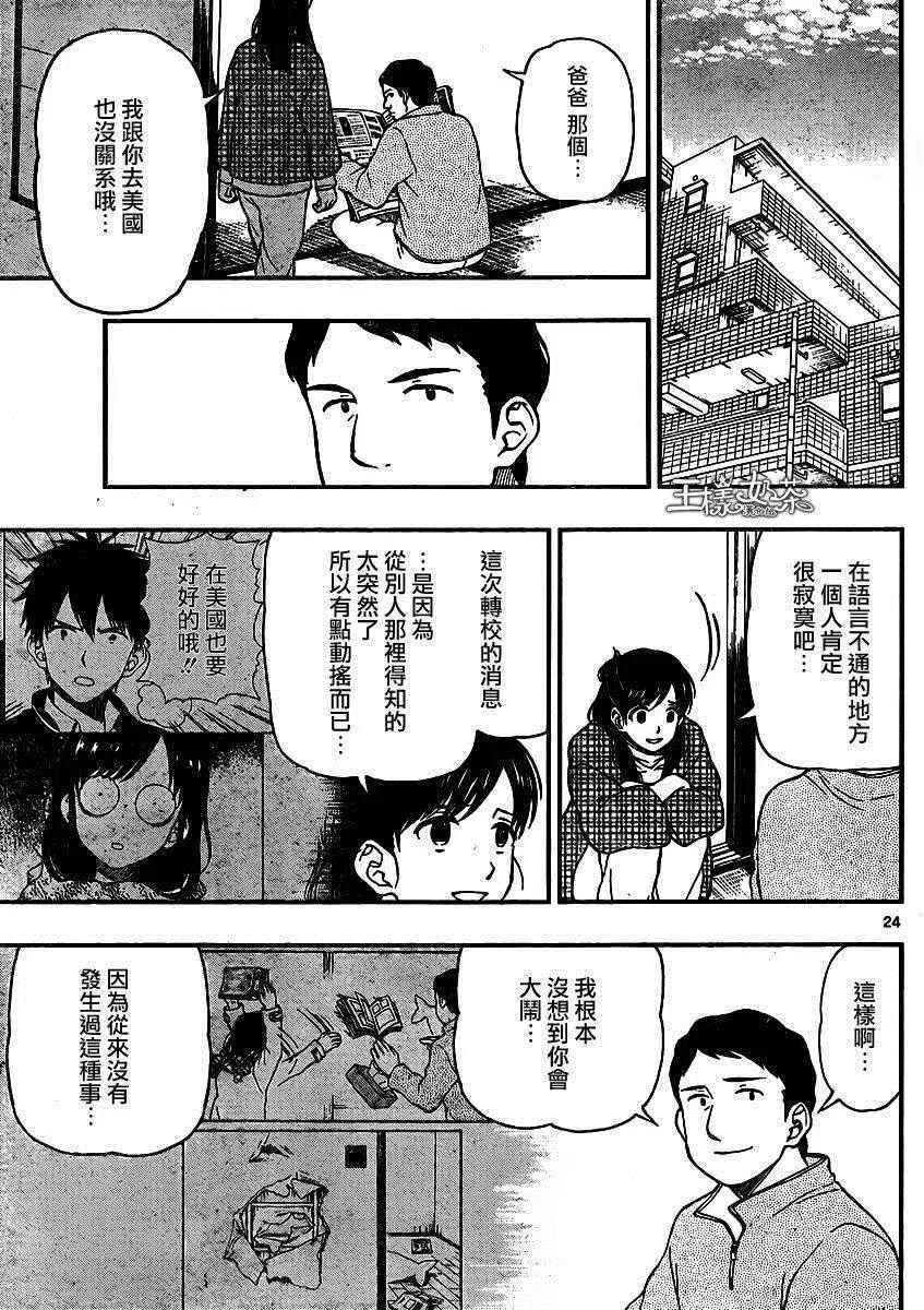 第43话 第23页