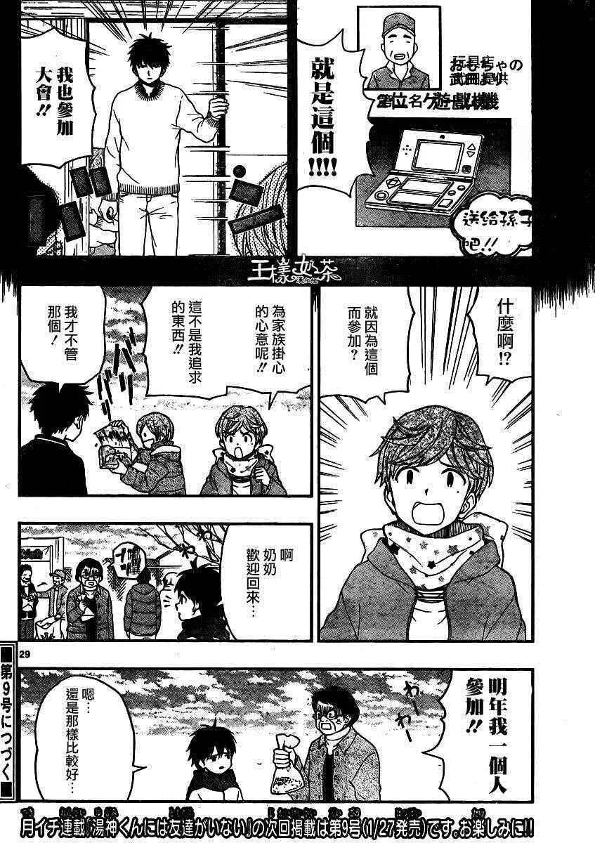 第43话 第28页