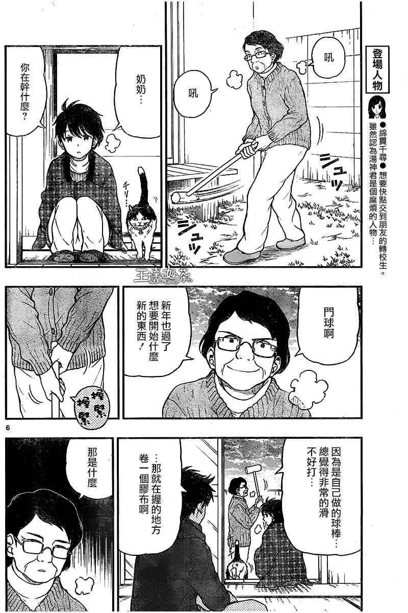 第44话 第6页