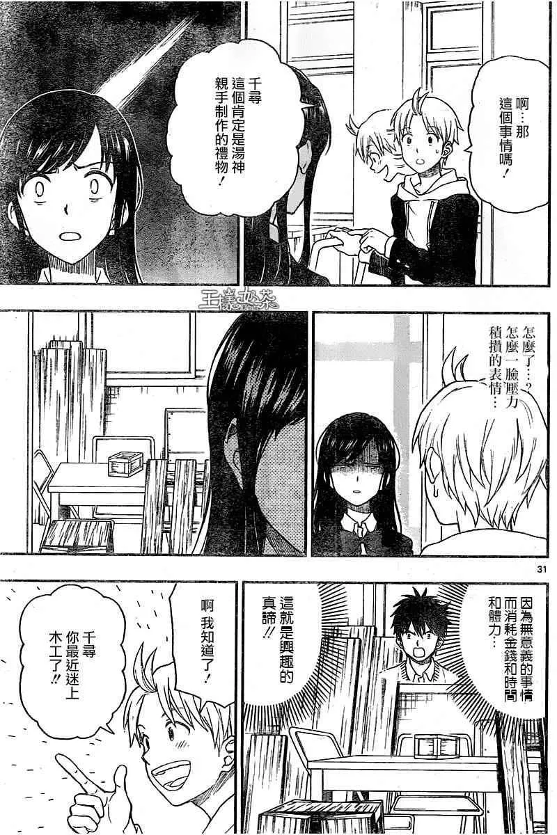 第44话 第31页
