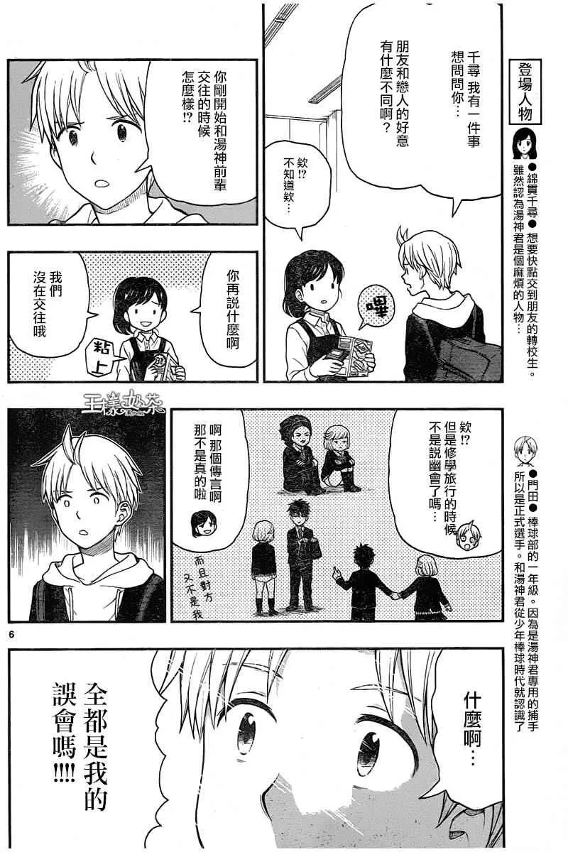 第46话 第6页