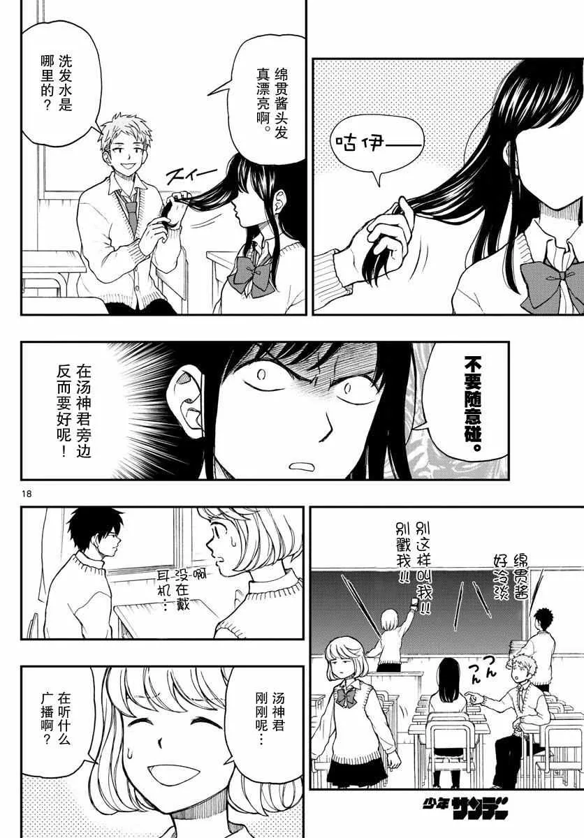 第50话 第18页
