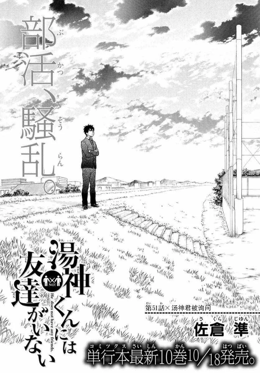 第51话 第3页