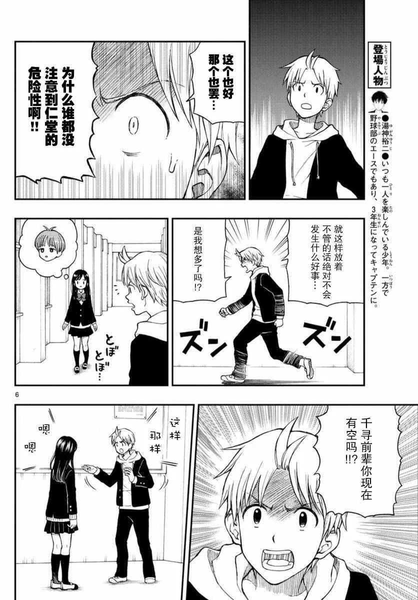 第51话 第6页