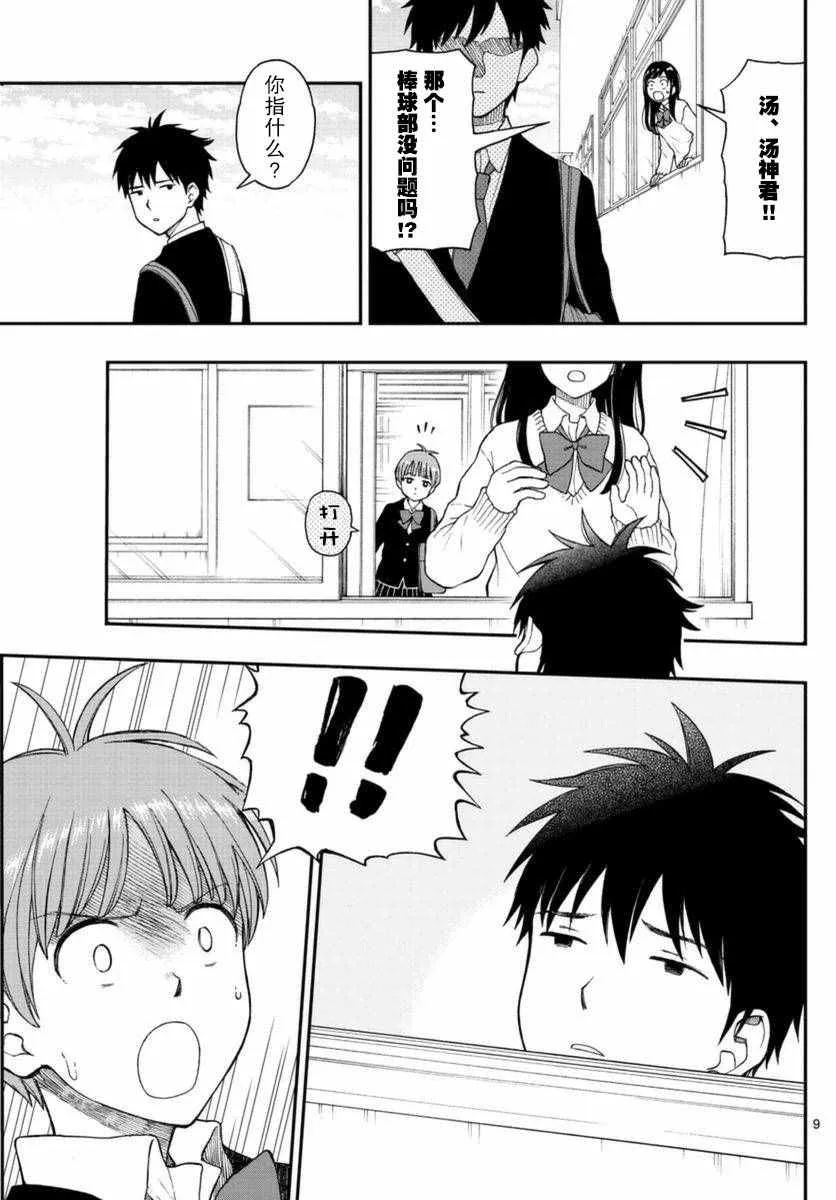 第51话 第9页