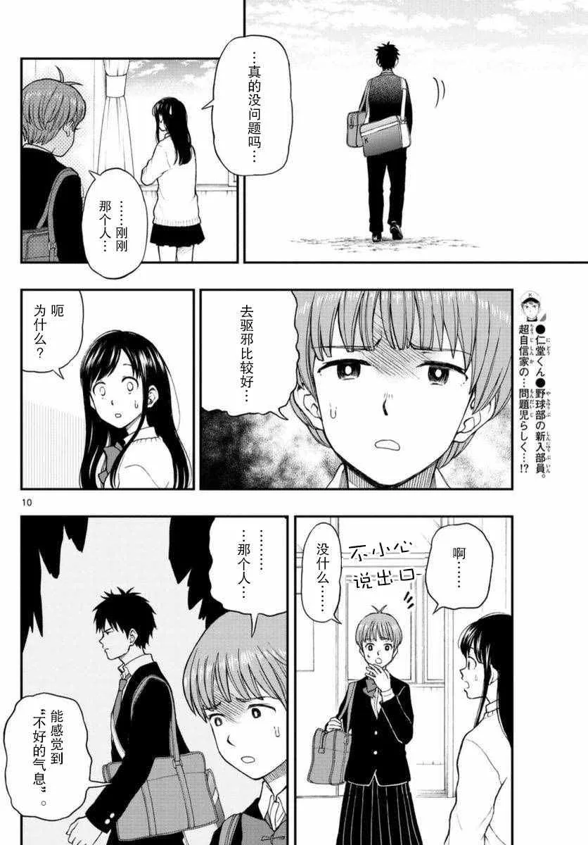 第51话 第10页