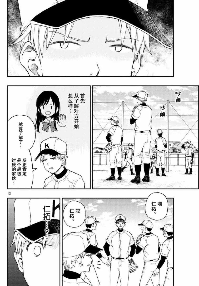 第51话 第12页