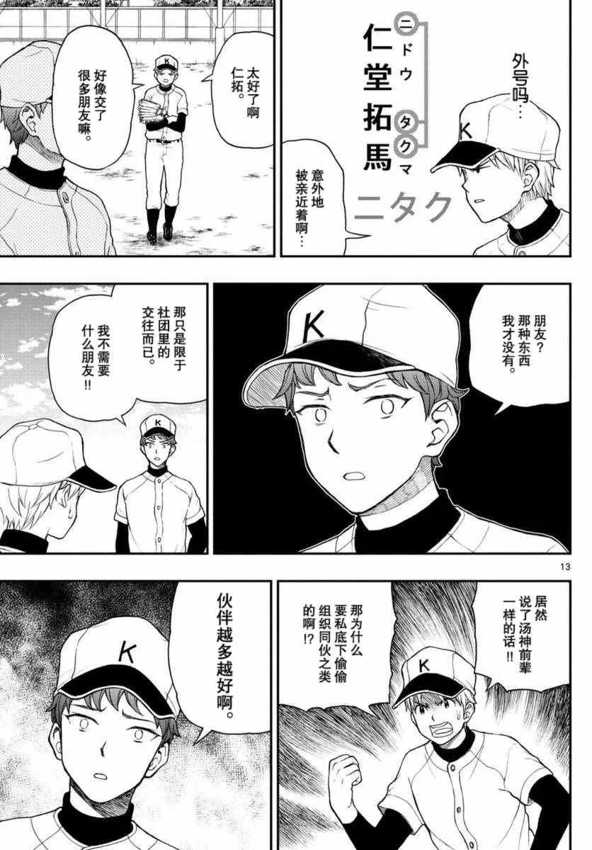 第51话 第13页