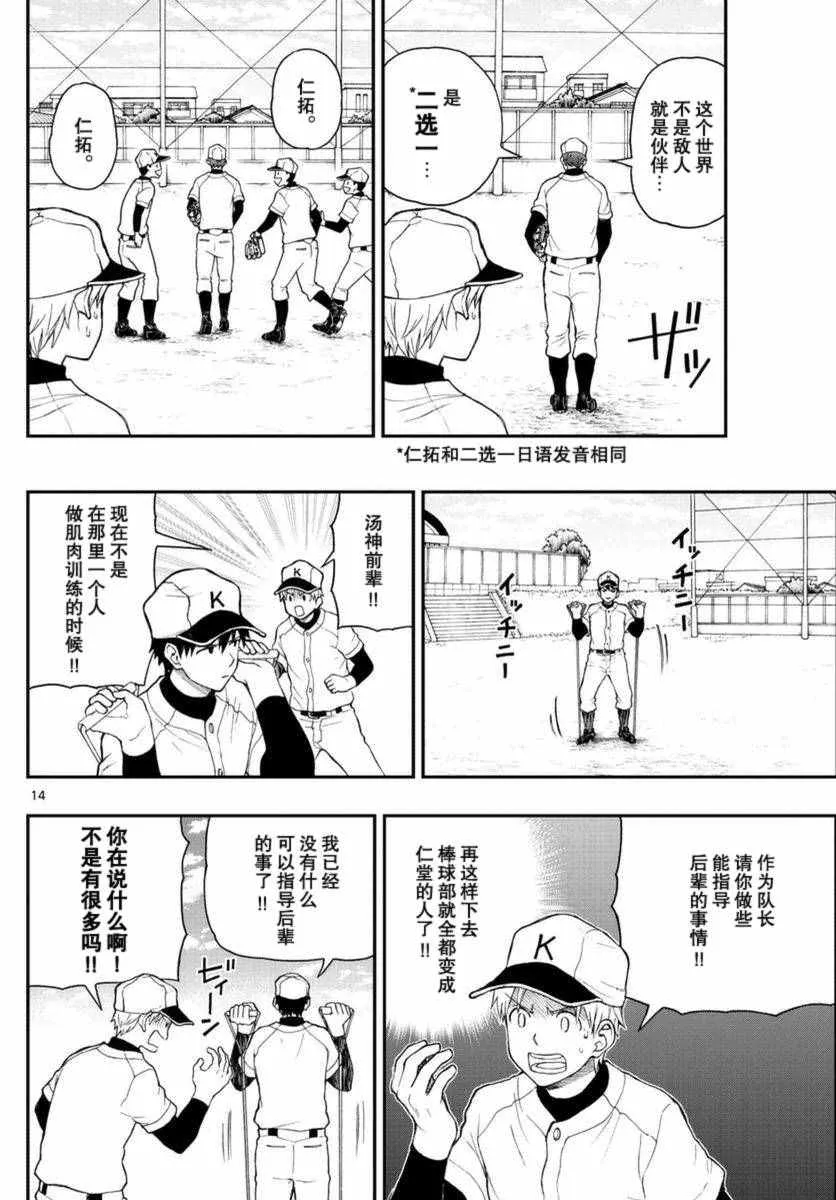 第51话 第14页