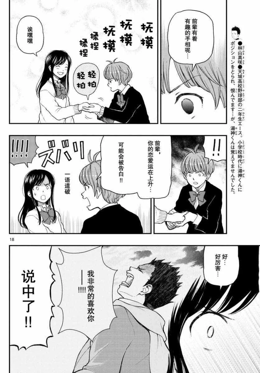 第51话 第18页