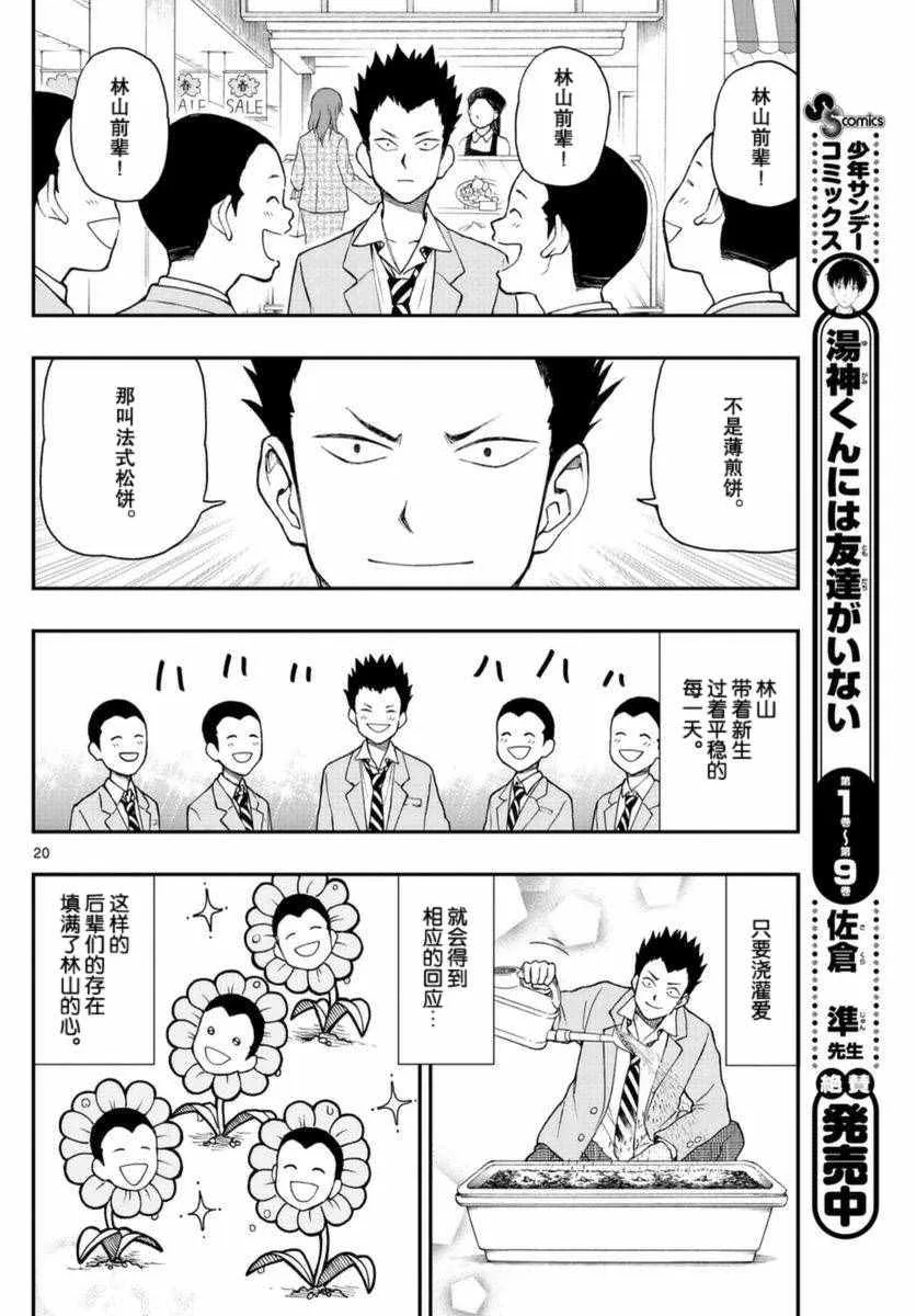 第51话 第20页