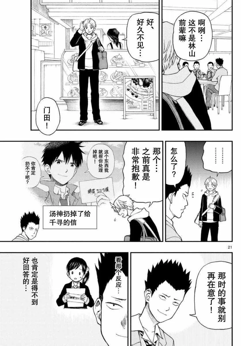第51话 第21页