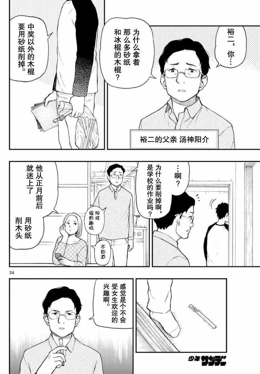 第51话 第24页