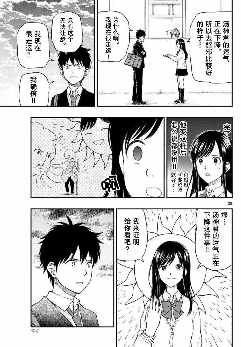 第51话 第29页