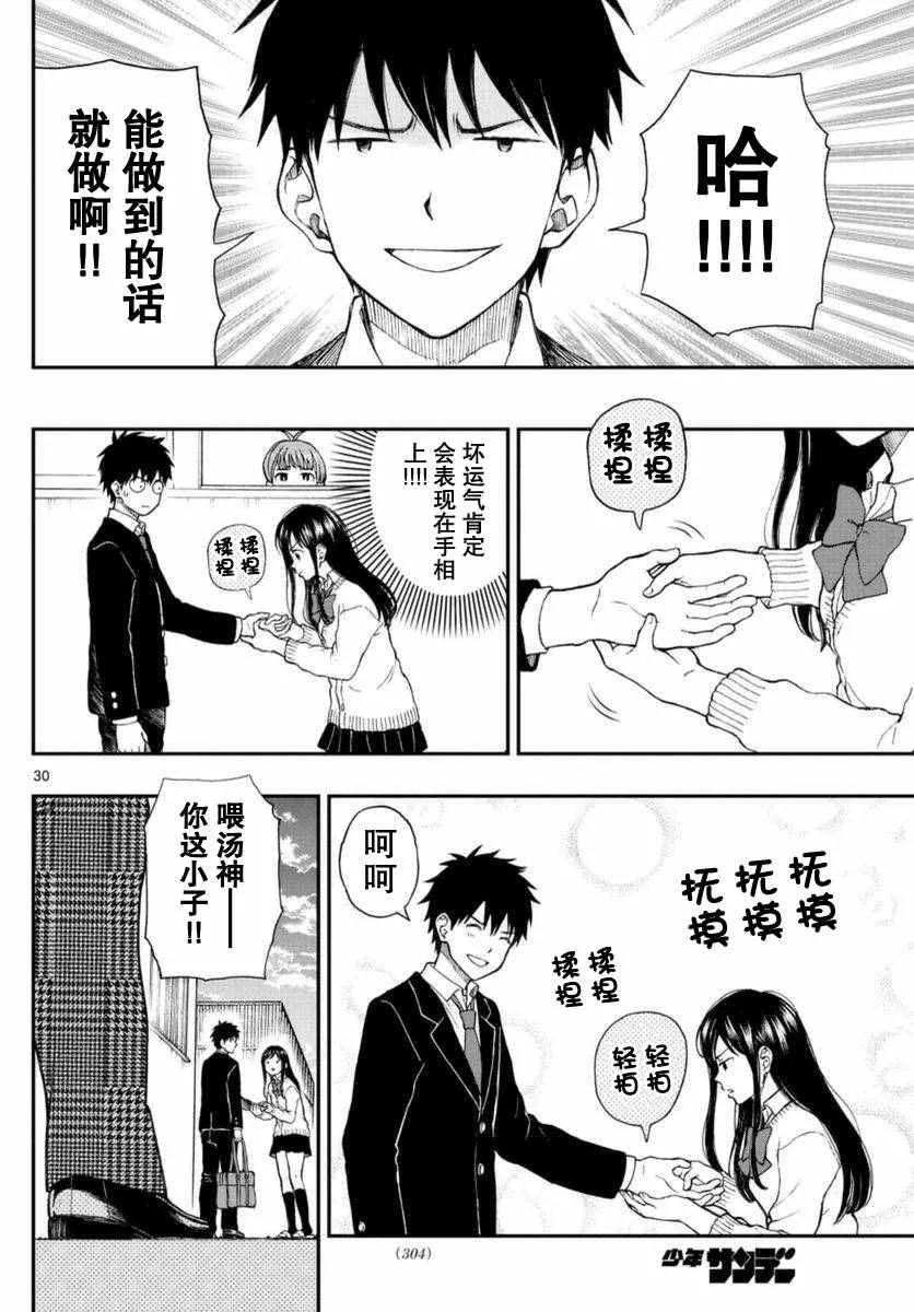 第51话 第30页