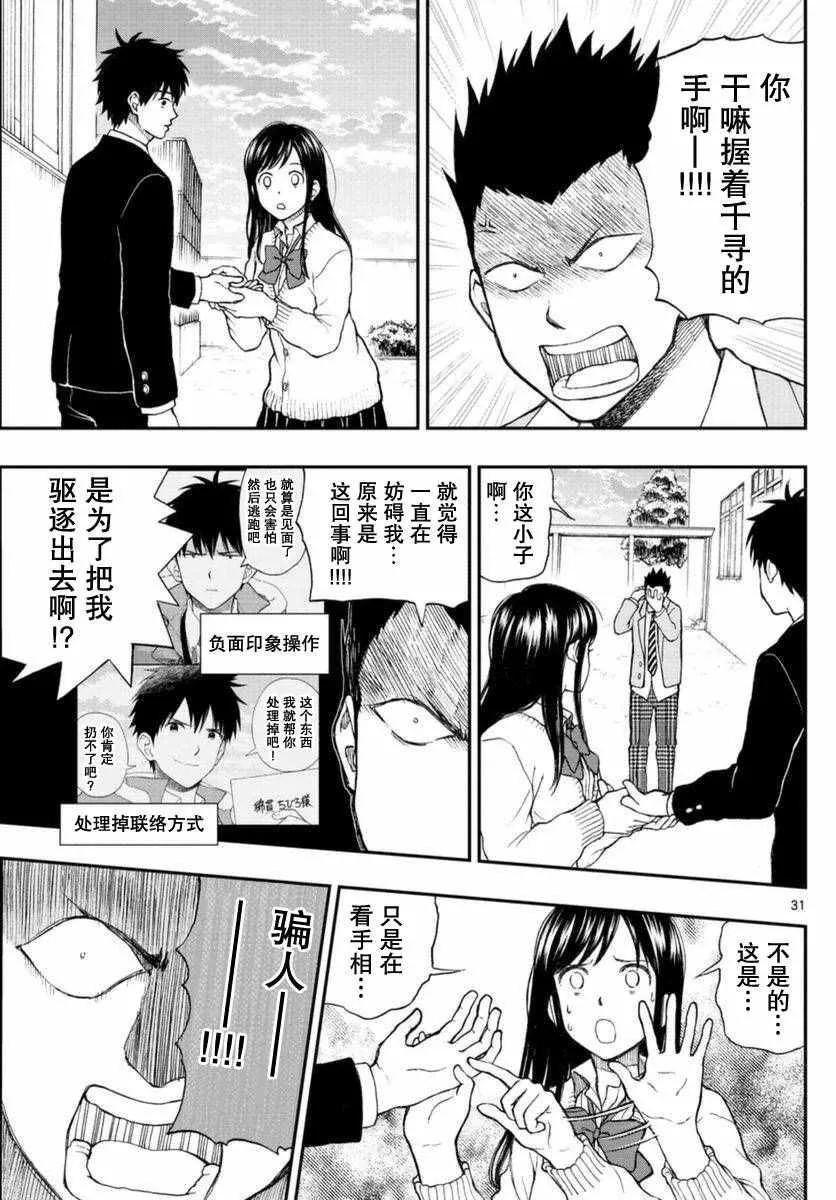 第51话 第31页