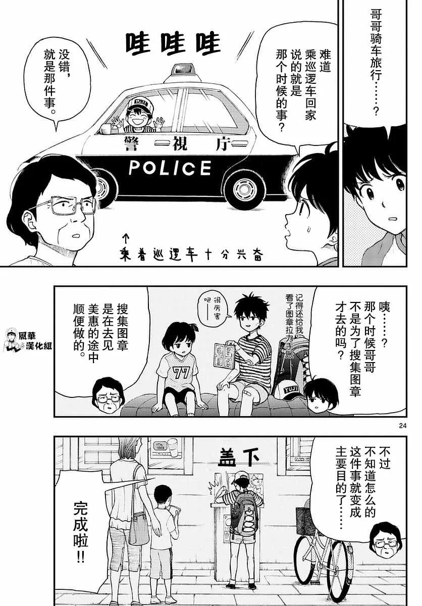 第52话 第24页
