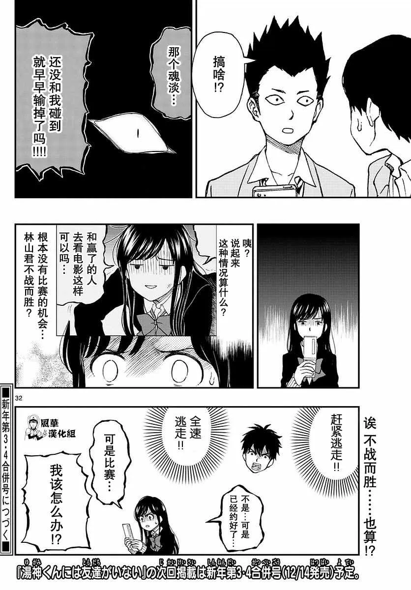 第53话 第32页