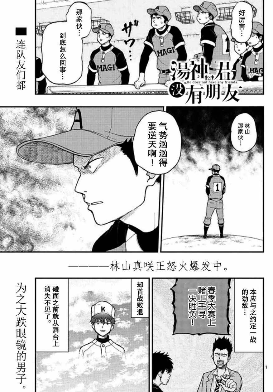 第54话 第1页