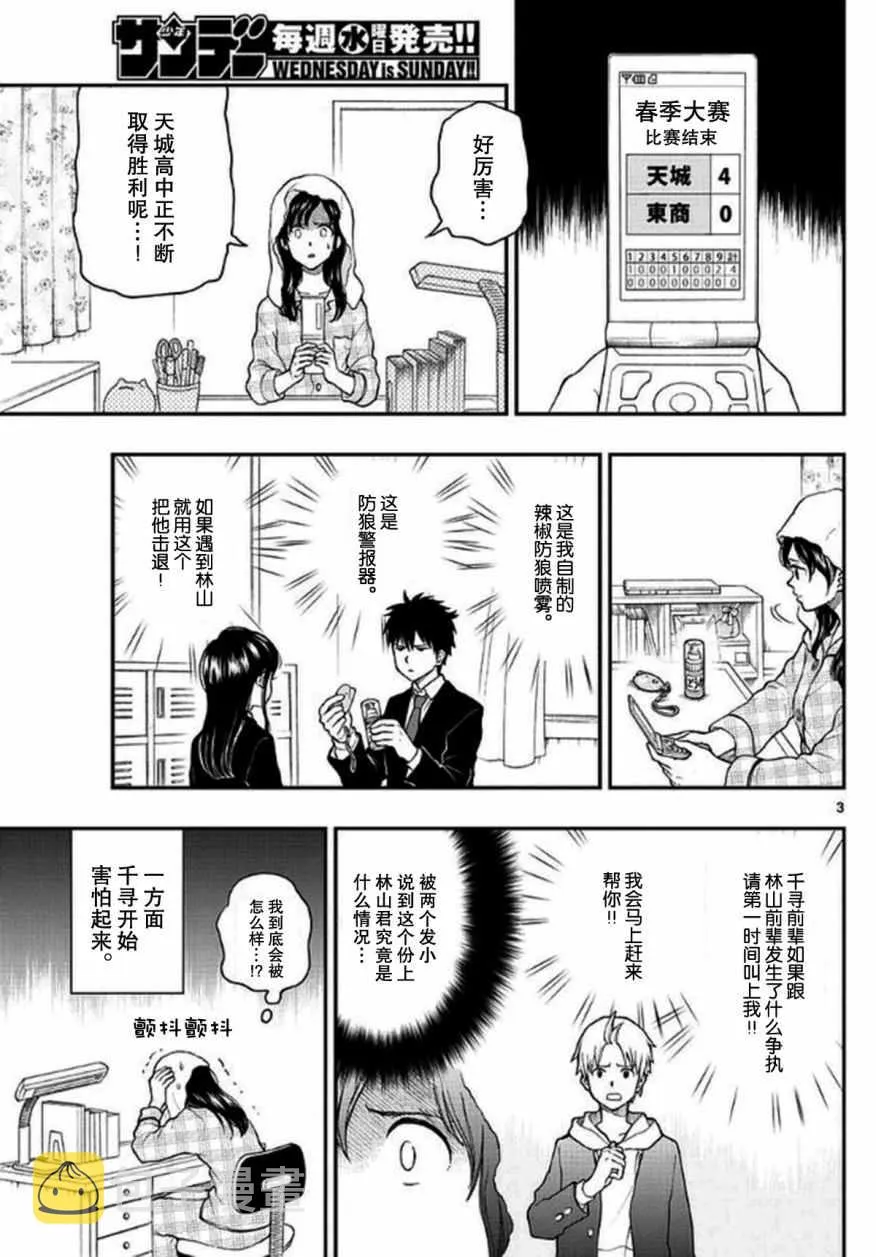第54话 第3页