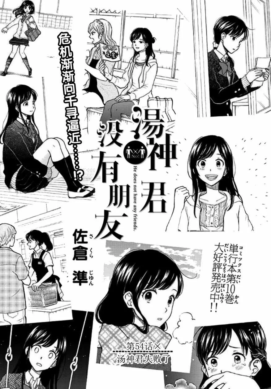 第54话 第4页