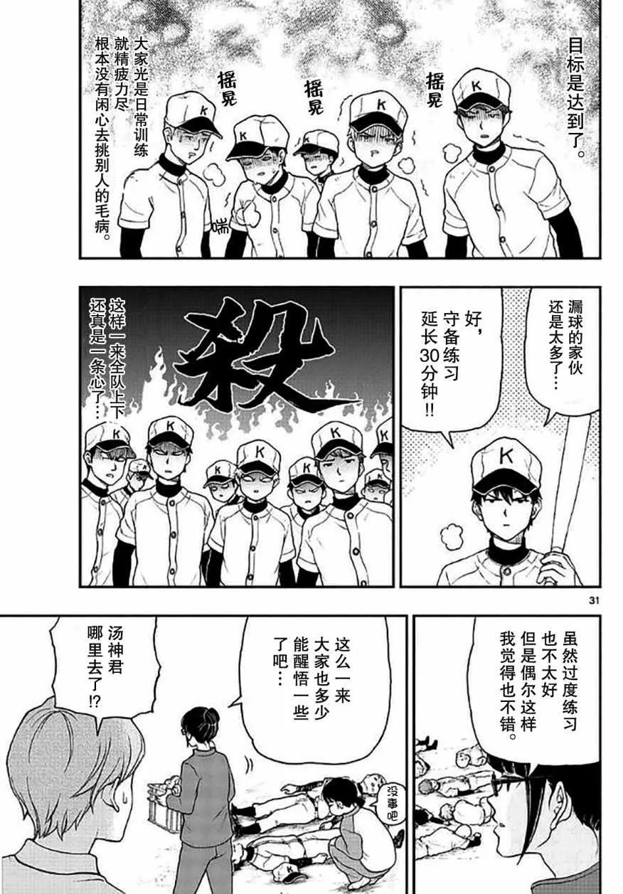 第54话 第31页