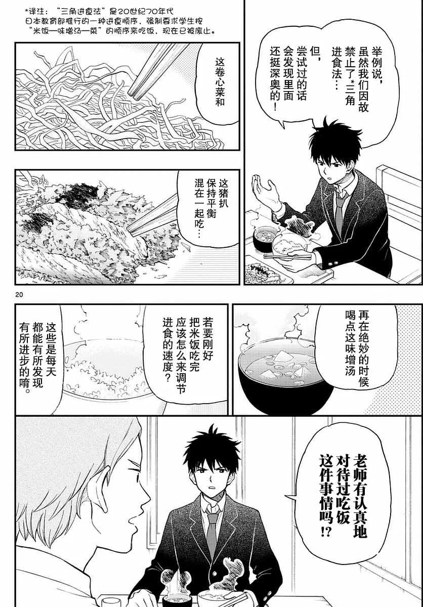 第55话 第20页