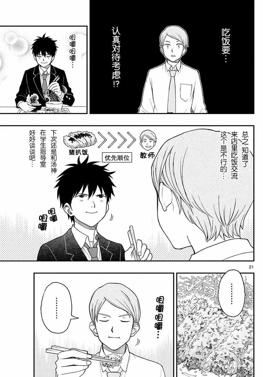 第55话 第21页