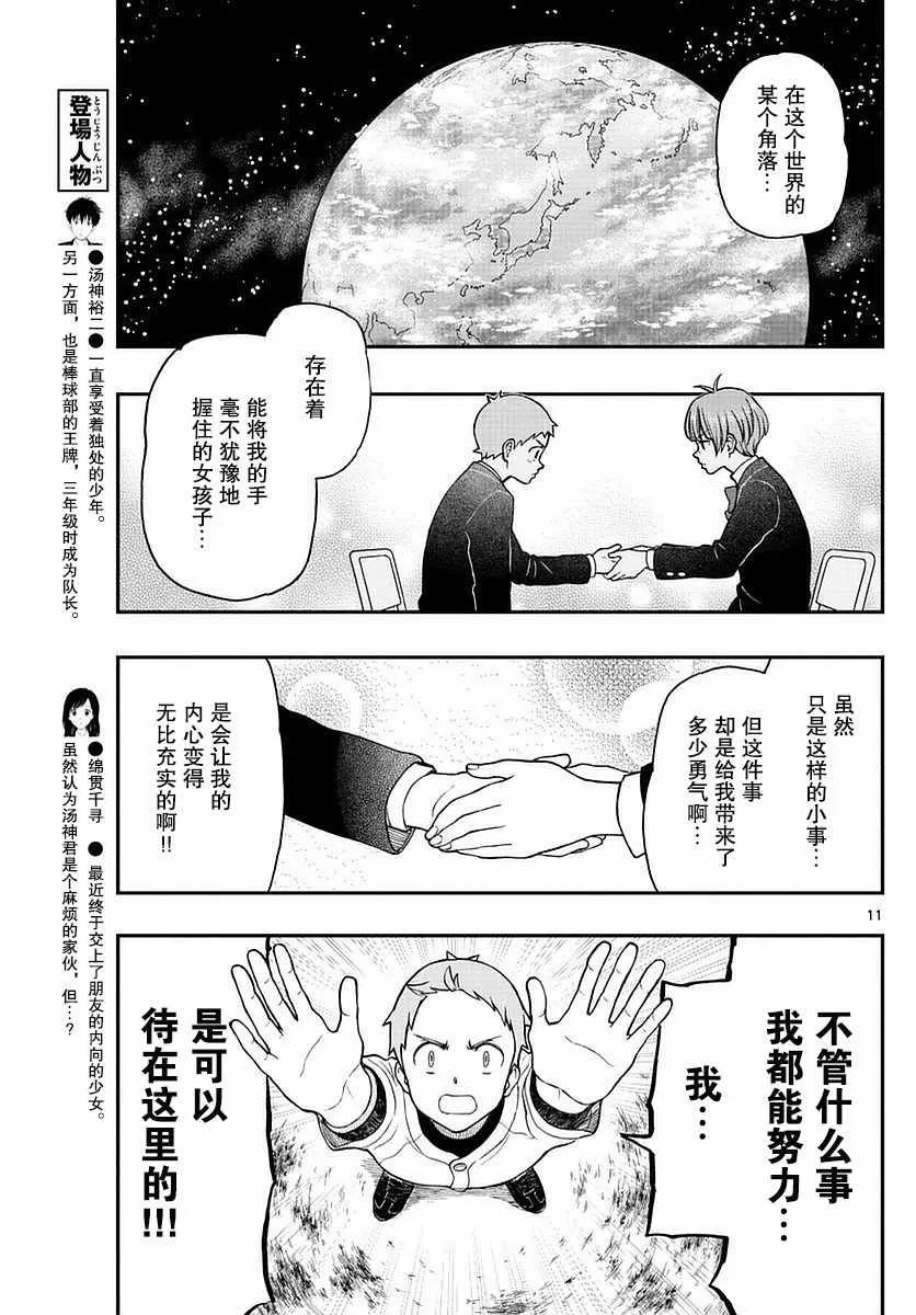 第58话 第11页