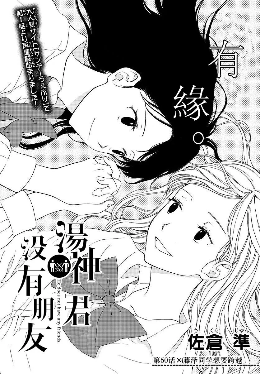 第60话 第3页