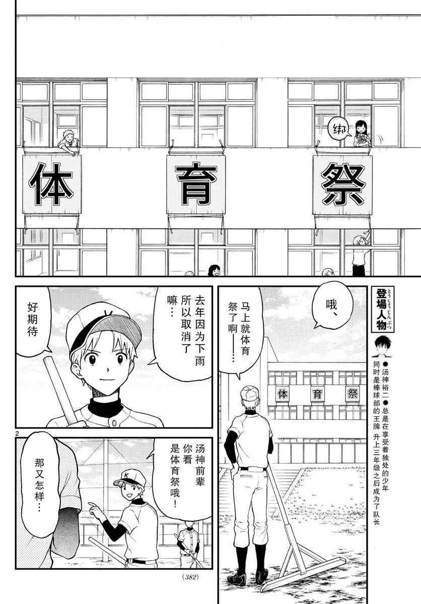 第61话 第2页