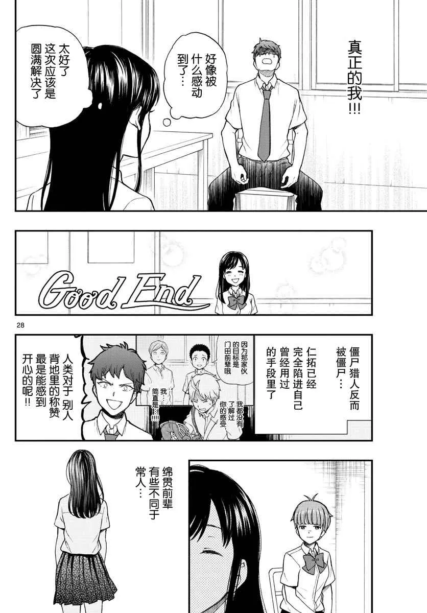 第65话 第28页