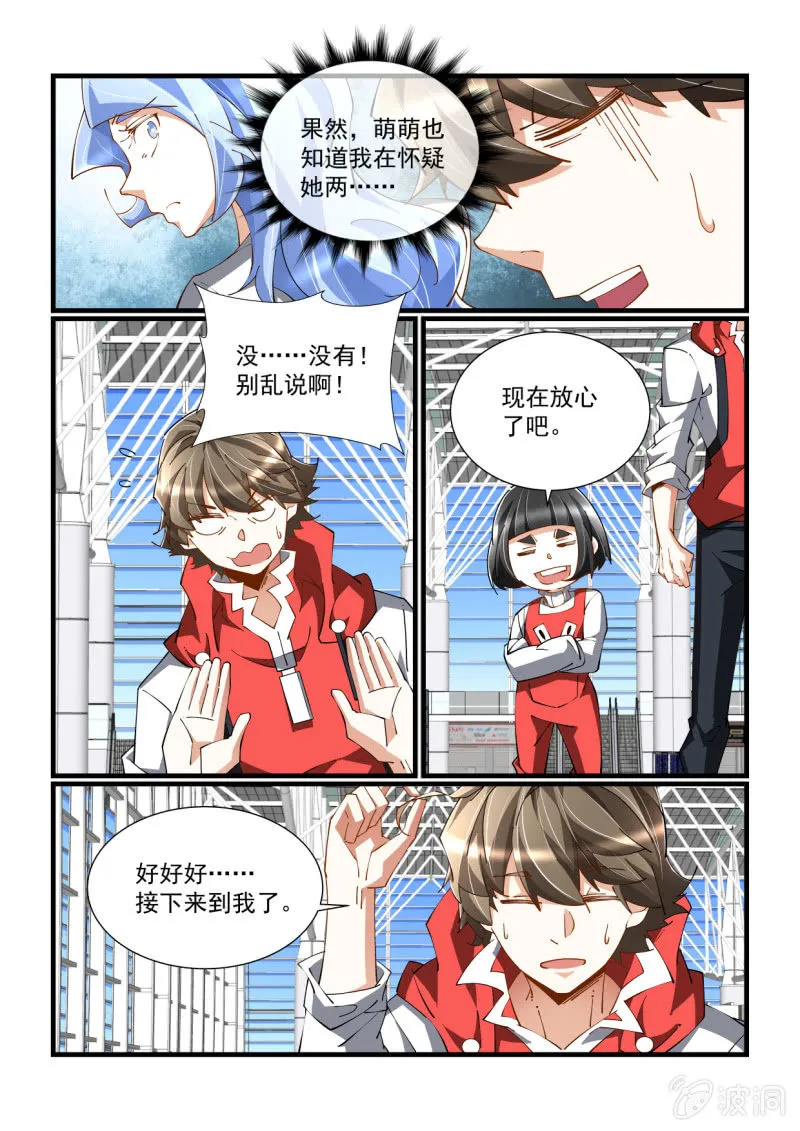 第332话 第8页