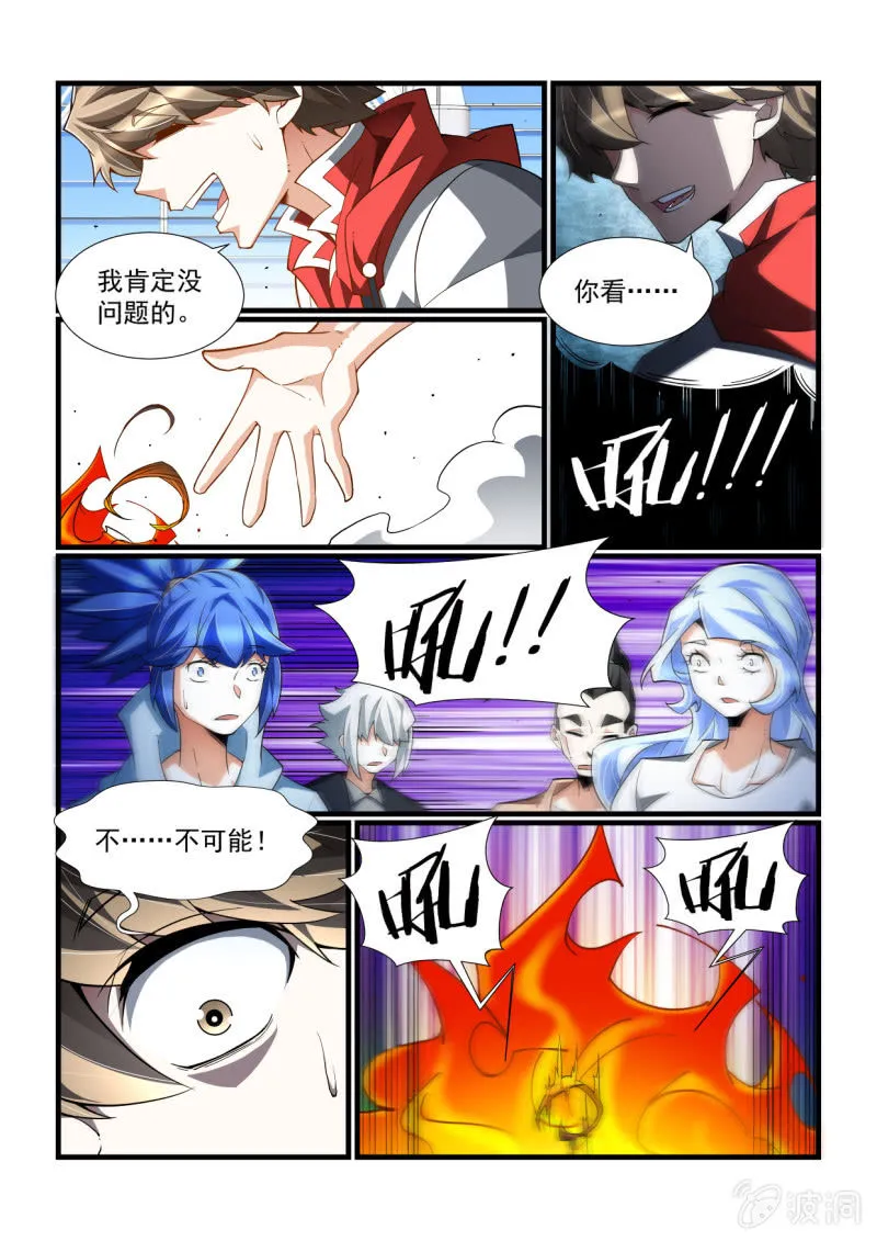 第332话 第9页