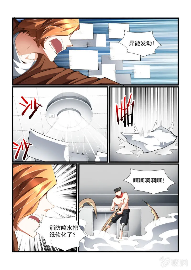 第320话 第5页