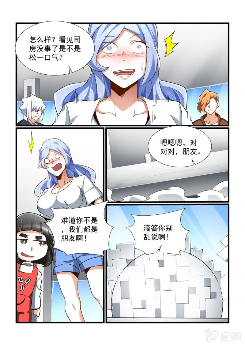 第319话 第6页