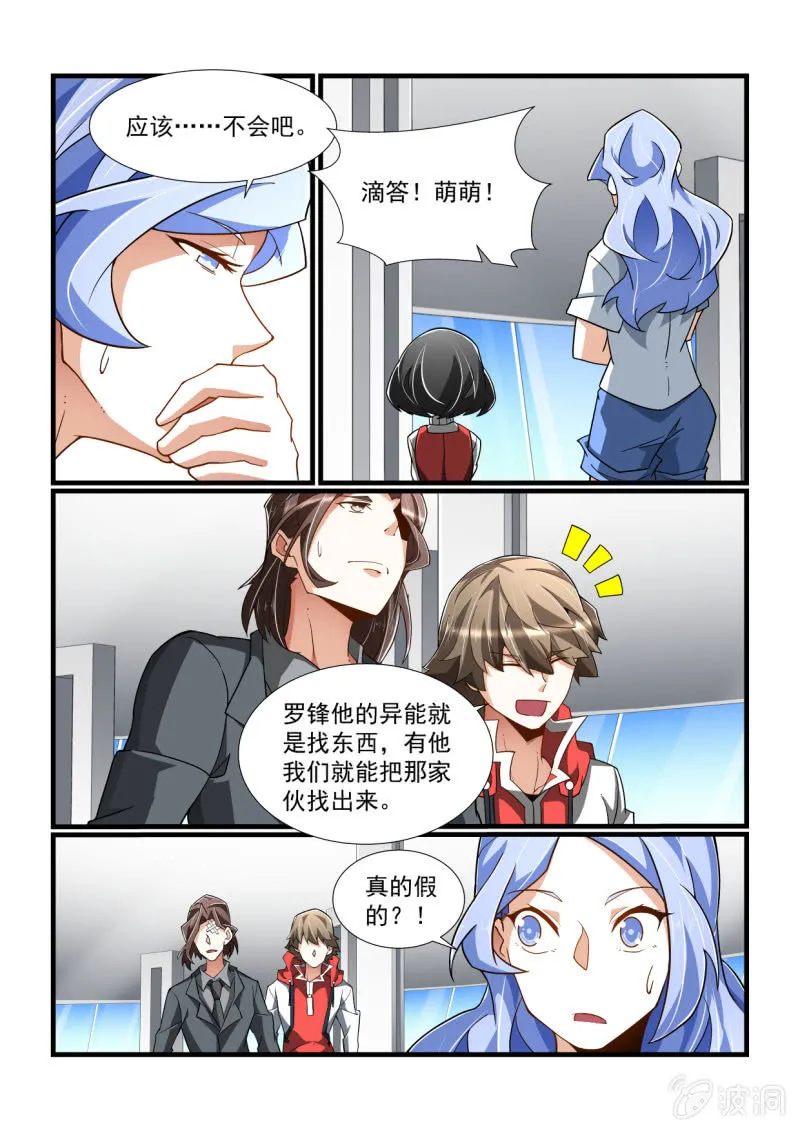 第319话 第9页