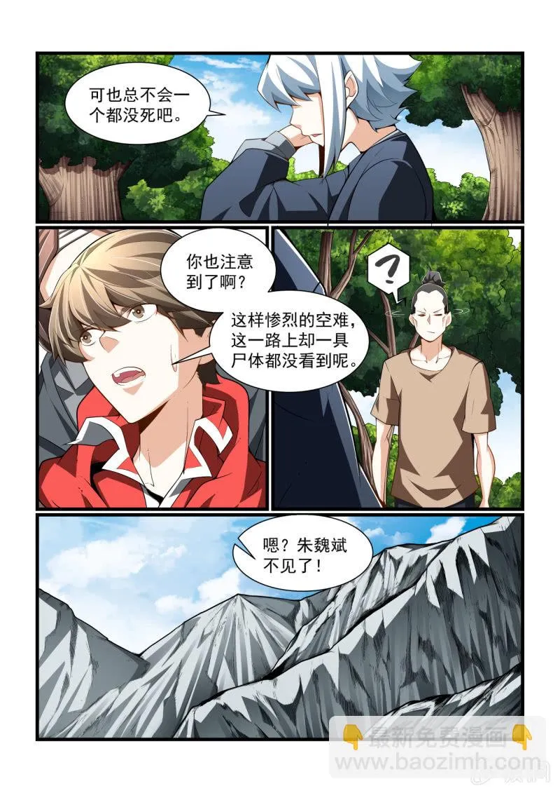 第311话 第6页