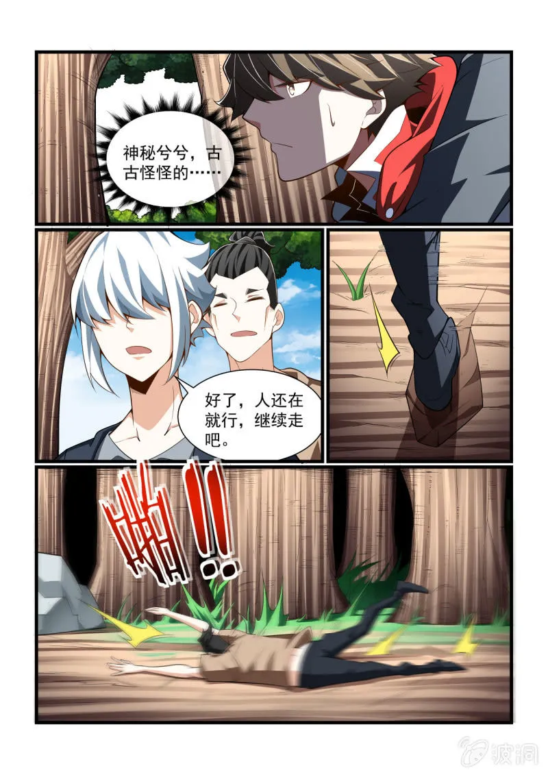 第311话 第8页